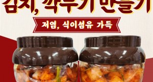 사과양념 김치&깍두기 만들기