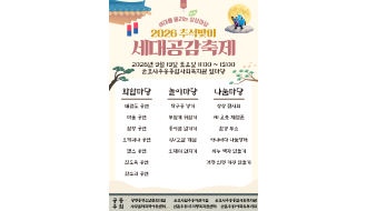 ★2026년 세대공감축제 안내★