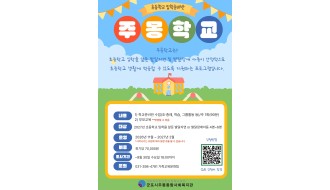 2026 학교준비반 주몽학교 참여자 모집