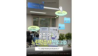 2026년 복권기금 경계선 지능 아동(느린학습자) 사회적응력 향상 지원사업 '다이아2+1' 사업소개&느린학습자 정보 안내
