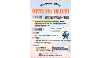 2026 북적북적 나눔한마당 희망나눔 바자회에 놀러오세요
