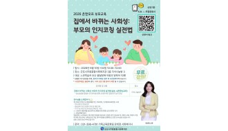 2026 온앤오프 부모교육(자녀의 사회성교육) 1회기 참여자 모집