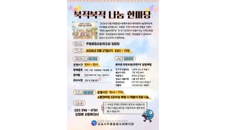 26년 5월 27일 북적북적 나눔 한마당 놀러오세요.